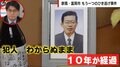 父のひき逃げ死亡の翌日から休まず厨房に立った息子「犯人に『さんざん苦しめられたぞ』と言いたい」 時効を迎えた遺族が語った苦しみの10年