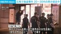 東京・広尾で強盗事件 20～30代の男が逃走中