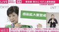 「“感染拡大要警戒”の段階」小池都知事、107人の感染確認で「“夜の街”要注意」呼びかけ