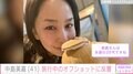 中島美嘉（41）、シンガポール旅行中の“ナチュラル”ショットが話題に「昔の美嘉ちゃんに戻っている」「永遠の20代ですね」