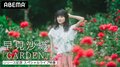 声優・早見沙織の最新アルバム「GARDEN」リリース特別番組決定!スペシャルライブも生配信