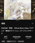 「葬送のフリーレン」主題歌、YOASOBI「勇者」MVが2000万回再生を達成！「作品との調和性が最高」
