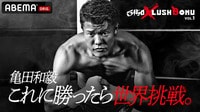 3150 × LUSHBOMU vol.1 | 新しい未来のテレビ | ABEMA