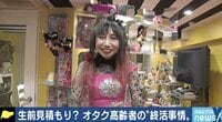 【映像】フィギュアオタクの“美脚インスタグラマー”「生きている今が大事」