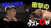不可思 vs 堀井翼 | 動画視聴は【Abemaビデオ(AbemaTV)】