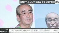 志村けんさん死去 芸能関係者語る