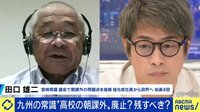 九州で“朝課外”に廃止の動き…平石アナ「暗いうちに家を出て…何の疑いも持っていなかった」