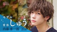 内藤秀一郎出演『真夏のオオカミくんには騙されない』