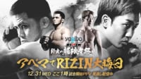 【視聴する】「RIZIN 師走の超強者祭り」朝倉未来、運命の一戦