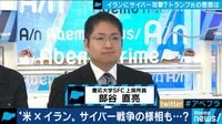 AbemaPrime【平日よる9時~生放送】 - 企画 - 「150人を死なせない選択」トランプ大統領の思惑は!? アメリカVSイラン衝突激化 | 動画視聴は【Abemaビデオ(AbemaTV)】
