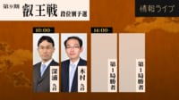 【中継】第9期叡王戦 段位別予選 丸山九段 対 深浦九段
