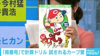 けやきヒルズ - ネットピ - 「背番号」で計算ドリル 試されるカープ愛 他 (18/11/01) | 動画視聴は【Abemaビデオ(AbemaTV)】