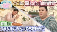 『マツコ＆有吉 かりそめ天国』