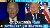 敗北宣言を拒むトランプ氏も"過去最多得票"の現実をどうとらえる?