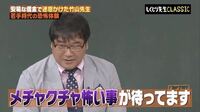 カンニング竹山 借金450万!?借金で失敗する人間の王道ルート