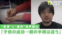 【映像】包丁突きつけ...教育熱心と虐待の境目