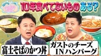 マツコ＆有吉 かりそめ天国