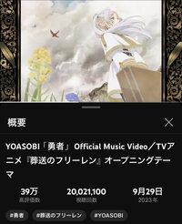 「葬送のフリーレン」主題歌、YOASOBI「勇者」MVが2000万回再生を達成！「作品との調和性が最高」