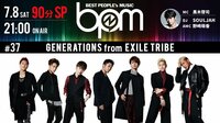 BPM♯37 GENERATIONS×黒木啓司90分拡大スペシャル!! | AbemaTV（アベマTV）