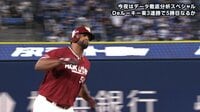 【プロ野球】横浜DeNAベイスターズ 5月 - 規格外!エグすぎるペゲーロの場外弾に球場騒然 | 動画視聴はAbemaビデオ(AbemaTV)