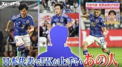 日本代表で最も上手いフリーキッカーは誰か？「あれは無理！」「あの人のキック精度は恐ろしい」　現役の日本代表もビビった… 名波コーチはいまだにヤバいレベル