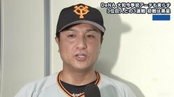 投打ガッチリ3連勝　先発内海は打球足に直撃も5勝目　高橋監督「粘り強く投げてくれた」