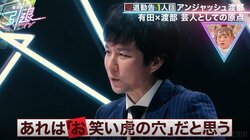 「あれはお笑い虎の穴だった」渡部建、“お笑いのルーツ”有田と過ごした千歳烏山時代を振り返る