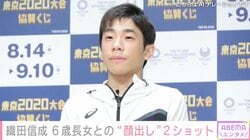 織田信成、6歳長女との“顔出し”2ショットに反響「パパにそっくりねぇ～」「美人さん」
