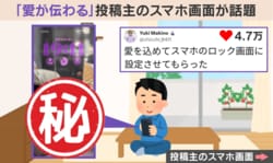 「私が夢見る結婚生活」…！→ 妻の“かわいい失敗作”をロック画面にした夫の愛が話題