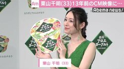 栗山千明、13年前のCM出演振り返る「不安がすごくあった時期」