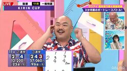 これぞ人気芸能人の強運 クロちゃん、ボートレースで「570倍超」の大穴的中 視聴者「マジ！？」「これはすごい」