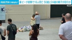 豪ビーチ銃撃で16人死亡 50歳と24歳の親子が犯行か