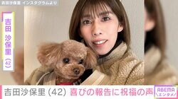 吉田沙保里（42）、“少し早め”の誕生日報告「サプライズって本当にうれしいな」 高島礼子（61）、勝地涼（39）らが祝福