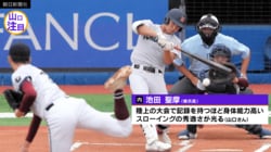 読売ジャイアンツ3位指名の池田聖摩選手 「ものすごく野球勘のいい選手」