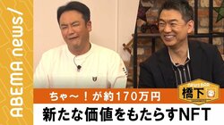 貯蓄も全て投資に!?来年には芸人引退を予定のたむらけんじが暗号資産、NFTの可能性を熱弁