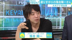 『news zero』“下駄出演”で炎上の落合陽一氏が生放送に“乱入”「僕は結構まともなことを言っていた」