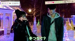 告白前夜、マリアがとうたろうに猛アピール　ツリーの前で伝わる想い　『恋ステ』#11 東京女子×北海道男子編