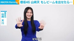 櫻坂46・山崎天が出したい“ビーム”とは 「壁とかに反射させて」