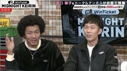 トータルテンボス、世界ランク1位の新田祐大登場に大興奮も競輪は絶不調／ミッドナイト競輪