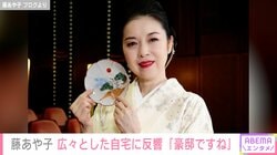 24歳年下男性と再婚・藤あや子（64）、植物に囲まれた庭＆リビングでくつろぐ愛猫を公開「豪邸ですね」の声