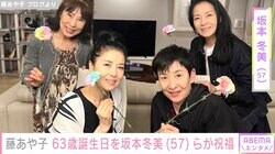 藤あや子の63歳誕生日を坂本冬美らが祝福 ゴージャスなケーキ登場も「やめてくんない」