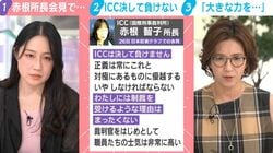 「決して負けない」ICC赤根所長が会見で明かした“覚悟”犬山紙子氏が「一人に背負わせてはいけない話」「日本は国際社会に向けて制裁撤回求めるメッセージ出すべき」