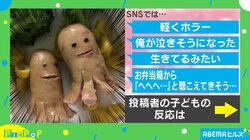 生きてるみたい…子どもの弁当に入れた“恐怖のウインナー”に母「泣いてないか心配」