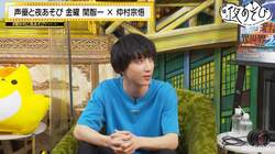小林千晃が関智一＆仲村宗悟に遊ばれまくり!? 初恋トークにスタジオ大興奮【声優と夜あそび】