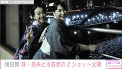 浅田舞、妹・真央と浴衣で隅田川花火大会へ「お宝写真」「ほんと美人さん」とファン絶賛