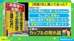 カップルに忠告？個性的なPOPに爆笑の声 担当者「ワクワク・ドキドキを感じてもらいたい」