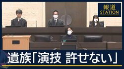 「宇宙システムが私の脳をジャック…」自称占い師が無罪主張　信者2人に入水させたか