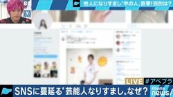 「本人に会いたい」女性芸能人を装う男性の動機、学校ではいじめのツールにも…“なりすましアカウント”最新事情