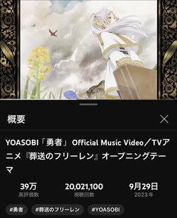 「葬送のフリーレン」主題歌、YOASOBI「勇者」MVが2000万回再生を達成！「作品との調和性が最高」