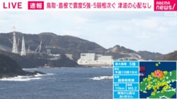 島根原発 1号機、2号機、3号機すべてで異常なし 2号機は運転を継続 放射性物質の放出なし